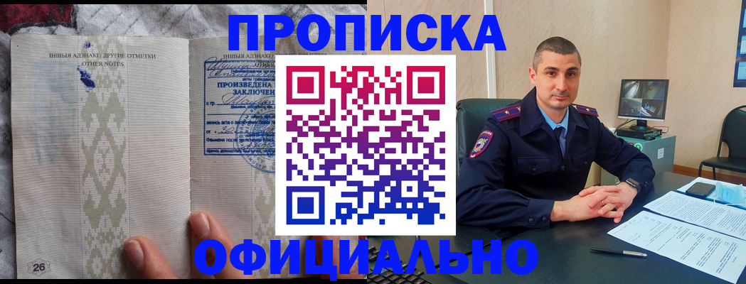 прописка в квартире в Северске
