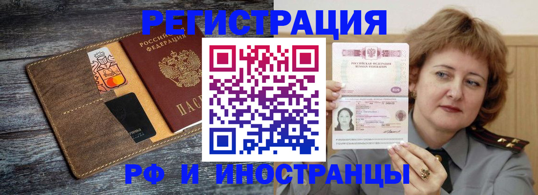 временная регистрация поиск в Северске