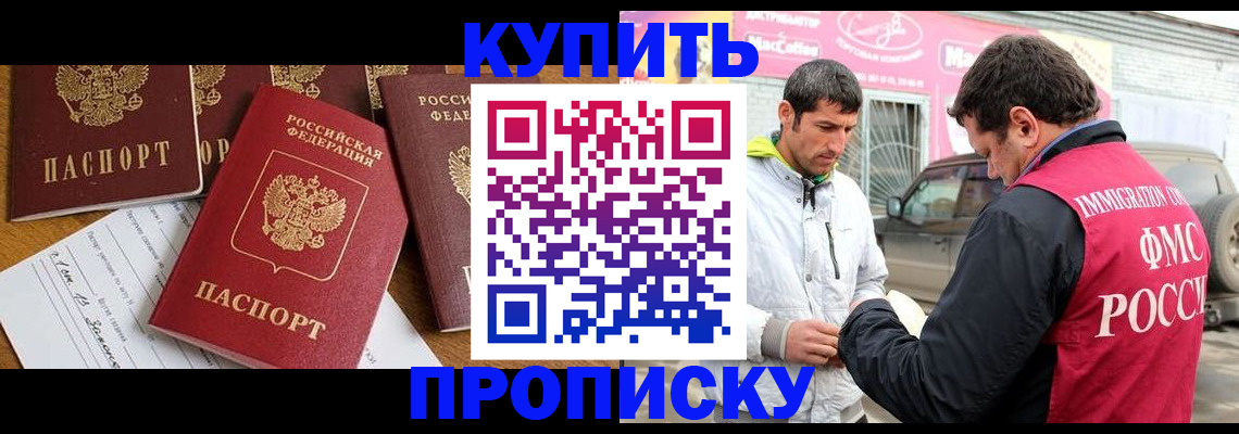 временная регистрация законно в Северске